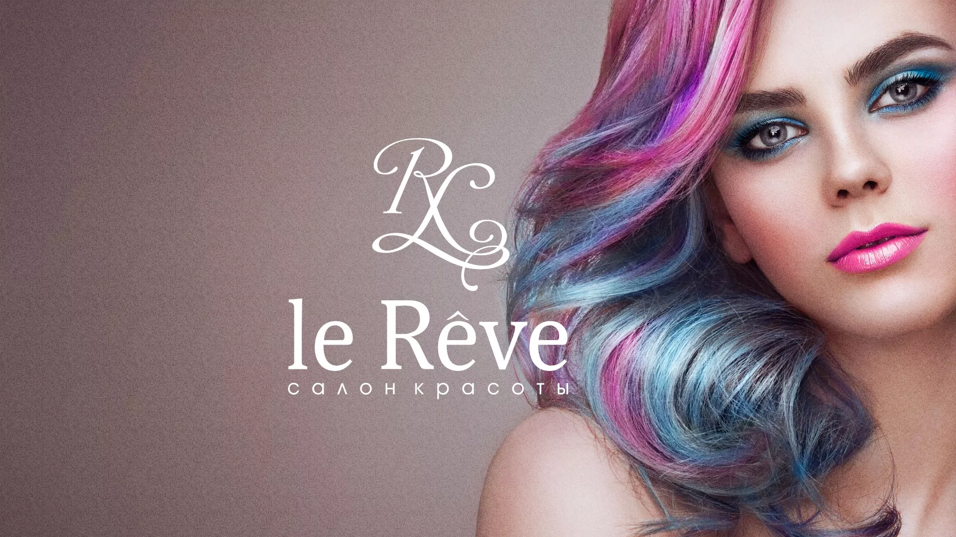 Создание сайта для салона красоты «Le Reve» в Семилуках